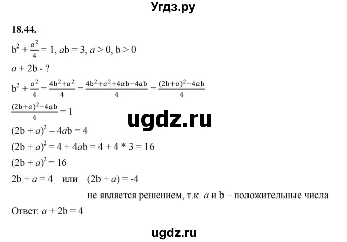 ГДЗ (Решебник к учебнику 2022) по алгебре 7 класс Мерзляк А.Г. / § 18 / 18.44