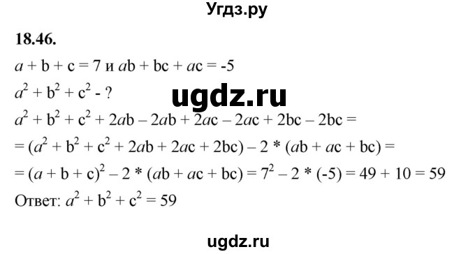 ГДЗ (Решебник к учебнику 2022) по алгебре 7 класс Мерзляк А.Г. / § 18 / 18.46