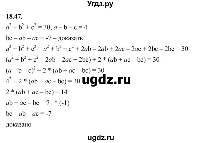 ГДЗ (Решебник к учебнику 2022) по алгебре 7 класс Мерзляк А.Г. / § 18 / 18.47