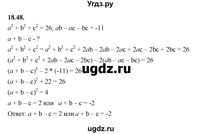 ГДЗ (Решебник к учебнику 2022) по алгебре 7 класс Мерзляк А.Г. / § 18 / 18.48