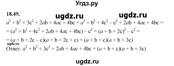 ГДЗ (Решебник к учебнику 2022) по алгебре 7 класс Мерзляк А.Г. / § 18 / 18.49