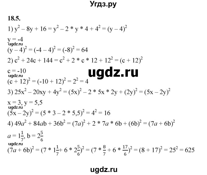 ГДЗ (Решебник к учебнику 2022) по алгебре 7 класс Мерзляк А.Г. / § 18 / 18.5