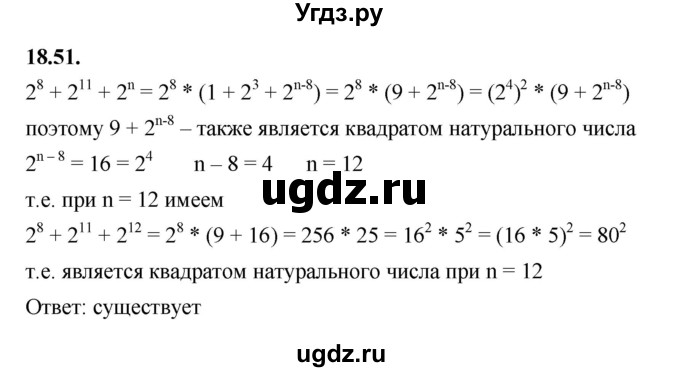 ГДЗ (Решебник к учебнику 2022) по алгебре 7 класс Мерзляк А.Г. / § 18 / 18.51