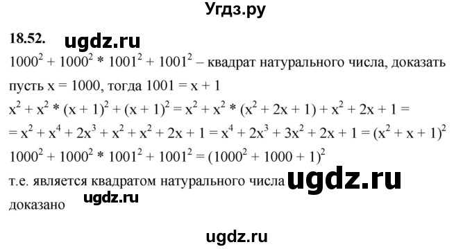 ГДЗ (Решебник к учебнику 2022) по алгебре 7 класс Мерзляк А.Г. / § 18 / 18.52