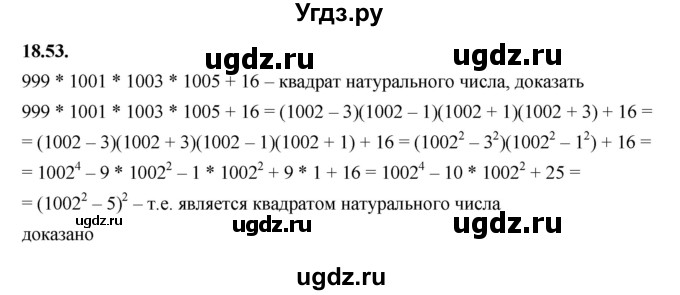 ГДЗ (Решебник к учебнику 2022) по алгебре 7 класс Мерзляк А.Г. / § 18 / 18.53