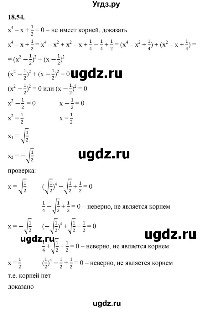ГДЗ (Решебник к учебнику 2022) по алгебре 7 класс Мерзляк А.Г. / § 18 / 18.54