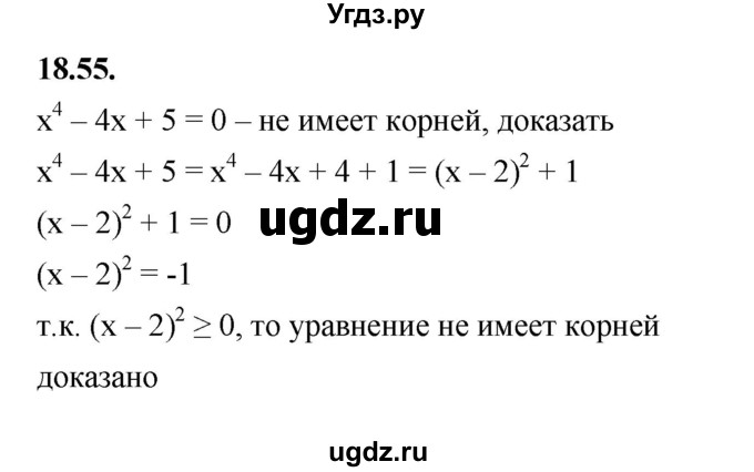 ГДЗ (Решебник к учебнику 2022) по алгебре 7 класс Мерзляк А.Г. / § 18 / 18.55