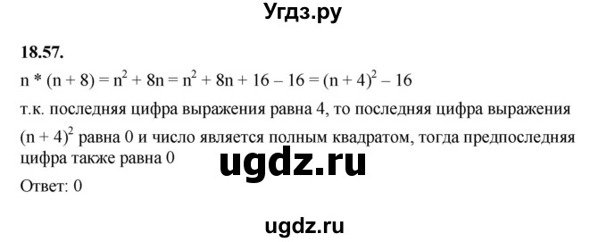 ГДЗ (Решебник к учебнику 2022) по алгебре 7 класс Мерзляк А.Г. / § 18 / 18.57