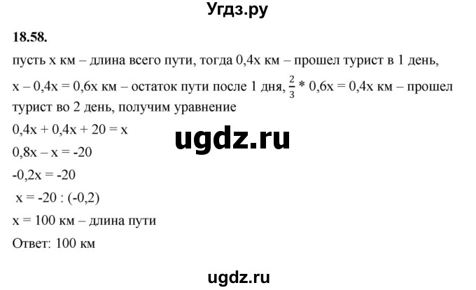 ГДЗ (Решебник к учебнику 2022) по алгебре 7 класс Мерзляк А.Г. / § 18 / 18.58