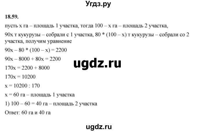 ГДЗ (Решебник к учебнику 2022) по алгебре 7 класс Мерзляк А.Г. / § 18 / 18.59