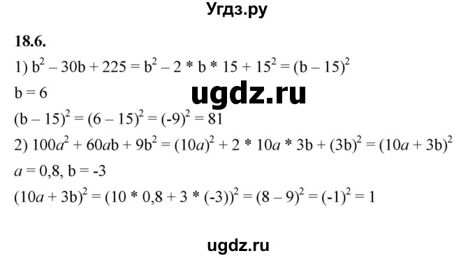 ГДЗ (Решебник к учебнику 2022) по алгебре 7 класс Мерзляк А.Г. / § 18 / 18.6