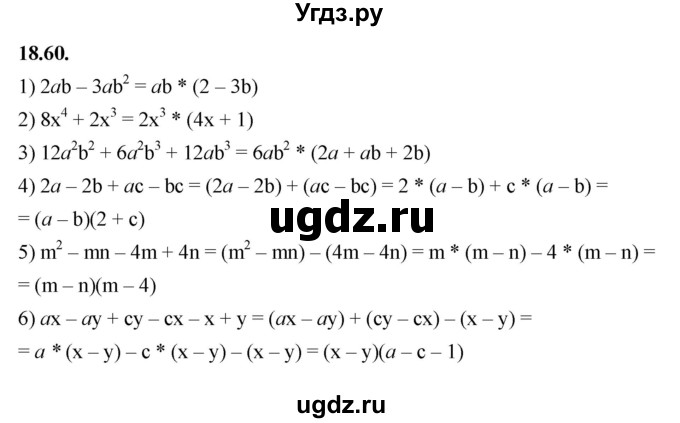 ГДЗ (Решебник к учебнику 2022) по алгебре 7 класс Мерзляк А.Г. / § 18 / 18.60
