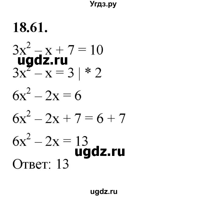 ГДЗ (Решебник к учебнику 2022) по алгебре 7 класс Мерзляк А.Г. / § 18 / 18.61