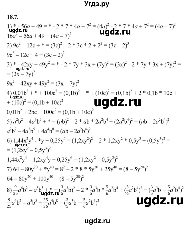 ГДЗ (Решебник к учебнику 2022) по алгебре 7 класс Мерзляк А.Г. / § 18 / 18.7