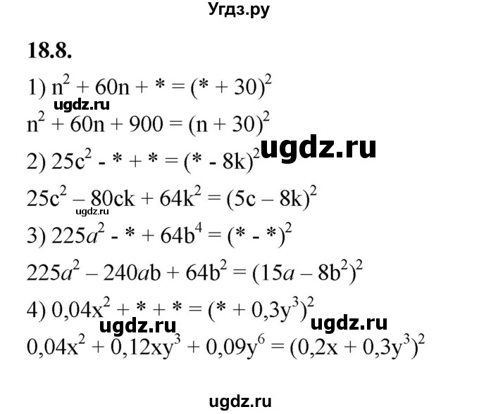 ГДЗ (Решебник к учебнику 2022) по алгебре 7 класс Мерзляк А.Г. / § 18 / 18.8