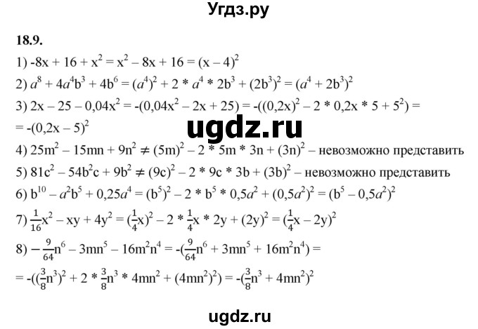 ГДЗ (Решебник к учебнику 2022) по алгебре 7 класс Мерзляк А.Г. / § 18 / 18.9