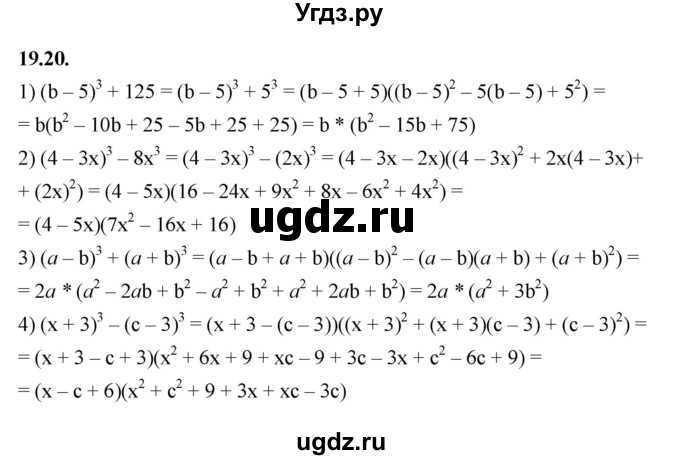 ГДЗ (Решебник к учебнику 2022) по алгебре 7 класс Мерзляк А.Г. / § 19 / 19.10