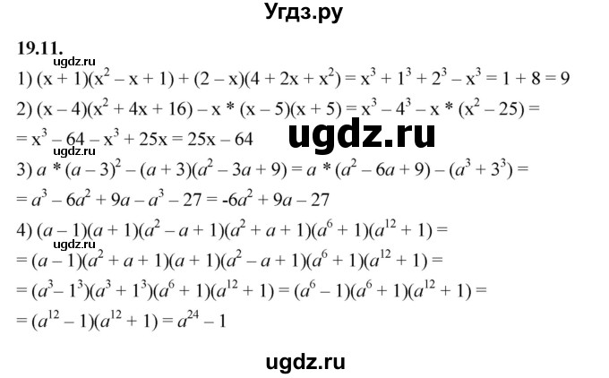 ГДЗ (Решебник к учебнику 2022) по алгебре 7 класс Мерзляк А.Г. / § 19 / 19.11