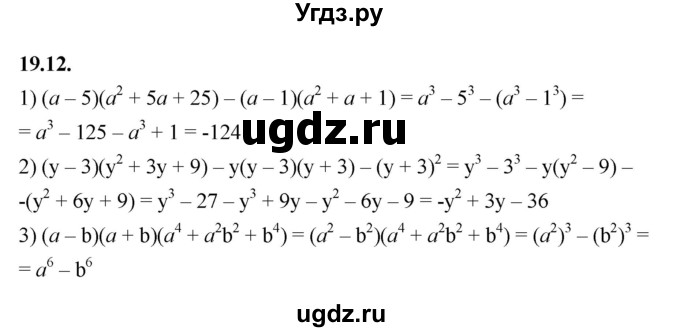 ГДЗ (Решебник к учебнику 2022) по алгебре 7 класс Мерзляк А.Г. / § 19 / 19.12