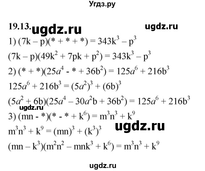 ГДЗ (Решебник к учебнику 2022) по алгебре 7 класс Мерзляк А.Г. / § 19 / 19.13