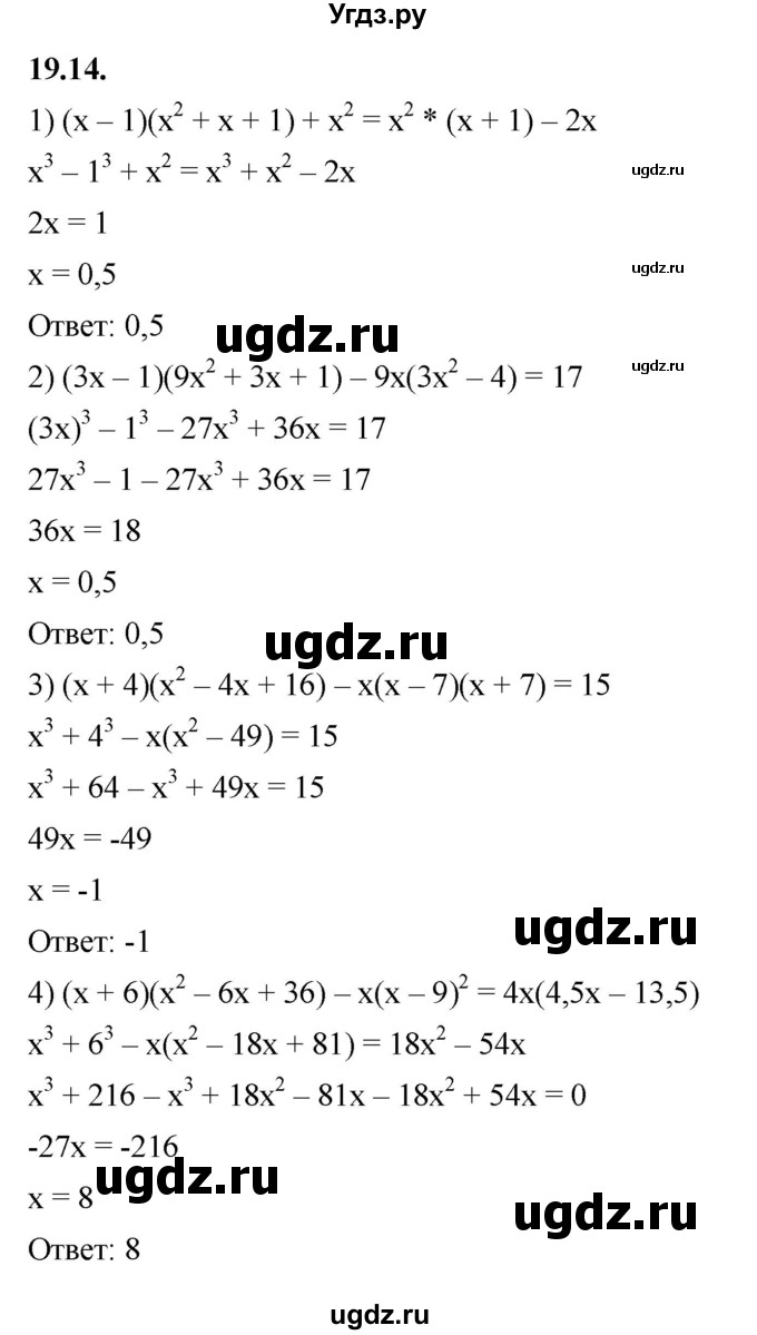 ГДЗ (Решебник к учебнику 2022) по алгебре 7 класс Мерзляк А.Г. / § 19 / 19.14