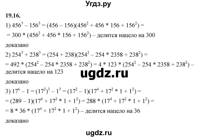 ГДЗ (Решебник к учебнику 2022) по алгебре 7 класс Мерзляк А.Г. / § 19 / 19.16