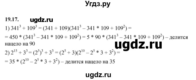 ГДЗ (Решебник к учебнику 2022) по алгебре 7 класс Мерзляк А.Г. / § 19 / 19.17