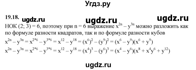 ГДЗ (Решебник к учебнику 2022) по алгебре 7 класс Мерзляк А.Г. / § 19 / 19.18