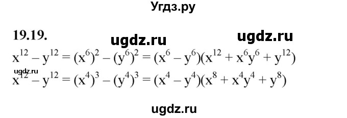 ГДЗ (Решебник к учебнику 2022) по алгебре 7 класс Мерзляк А.Г. / § 19 / 19.19