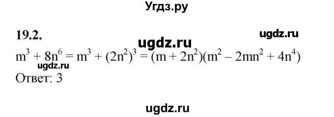 ГДЗ (Решебник к учебнику 2022) по алгебре 7 класс Мерзляк А.Г. / § 19 / 19.2