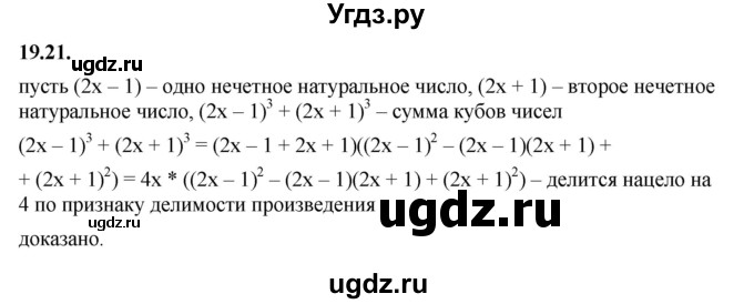 ГДЗ (Решебник к учебнику 2022) по алгебре 7 класс Мерзляк А.Г. / § 19 / 19.21
