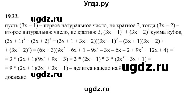 ГДЗ (Решебник к учебнику 2022) по алгебре 7 класс Мерзляк А.Г. / § 19 / 19.22
