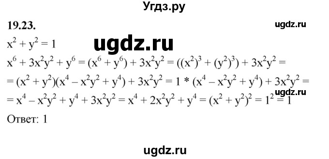 ГДЗ (Решебник к учебнику 2022) по алгебре 7 класс Мерзляк А.Г. / § 19 / 19.23