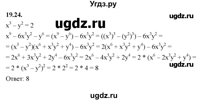 ГДЗ (Решебник к учебнику 2022) по алгебре 7 класс Мерзляк А.Г. / § 19 / 19.24