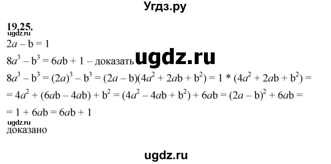 ГДЗ (Решебник к учебнику 2022) по алгебре 7 класс Мерзляк А.Г. / § 19 / 19.25