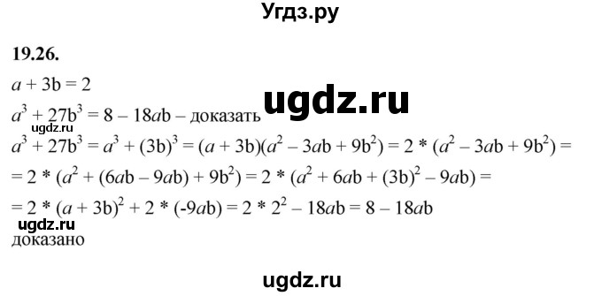 ГДЗ (Решебник к учебнику 2022) по алгебре 7 класс Мерзляк А.Г. / § 19 / 19.26