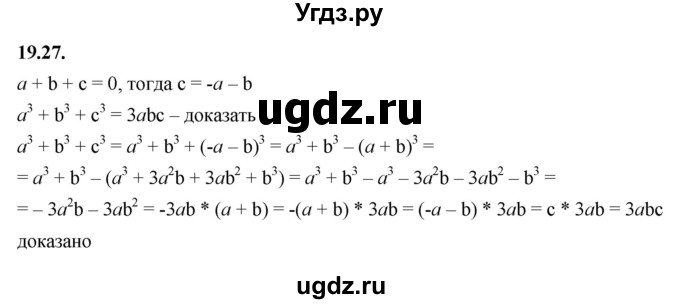 ГДЗ (Решебник к учебнику 2022) по алгебре 7 класс Мерзляк А.Г. / § 19 / 19.27