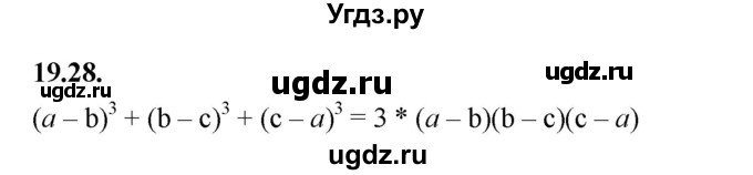 ГДЗ (Решебник к учебнику 2022) по алгебре 7 класс Мерзляк А.Г. / § 19 / 19.28