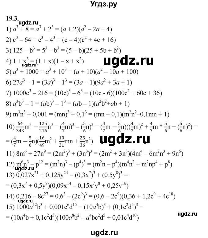 ГДЗ (Решебник к учебнику 2022) по алгебре 7 класс Мерзляк А.Г. / § 19 / 19.3