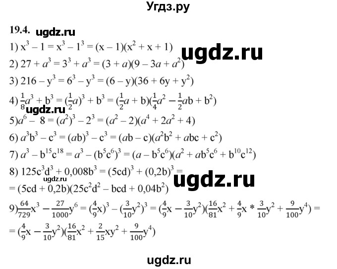 ГДЗ (Решебник к учебнику 2022) по алгебре 7 класс Мерзляк А.Г. / § 19 / 19.4