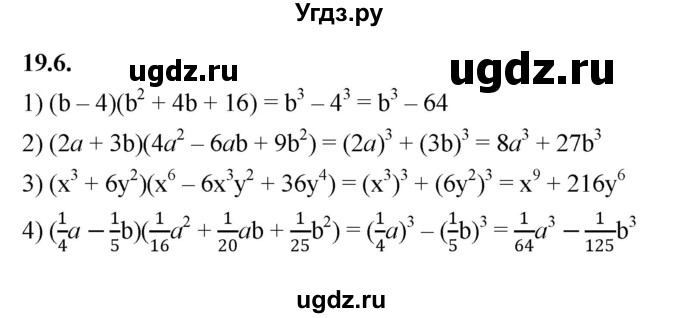 ГДЗ (Решебник к учебнику 2022) по алгебре 7 класс Мерзляк А.Г. / § 19 / 19.6