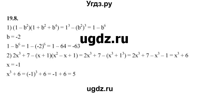 ГДЗ (Решебник к учебнику 2022) по алгебре 7 класс Мерзляк А.Г. / § 19 / 19.8