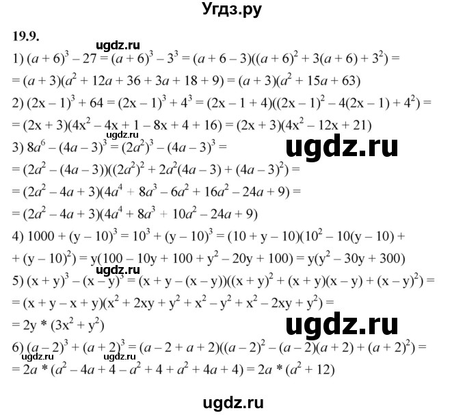 ГДЗ (Решебник к учебнику 2022) по алгебре 7 класс Мерзляк А.Г. / § 19 / 19.9