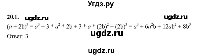 ГДЗ (Решебник к учебнику 2022) по алгебре 7 класс Мерзляк А.Г. / § 20 / 20.1