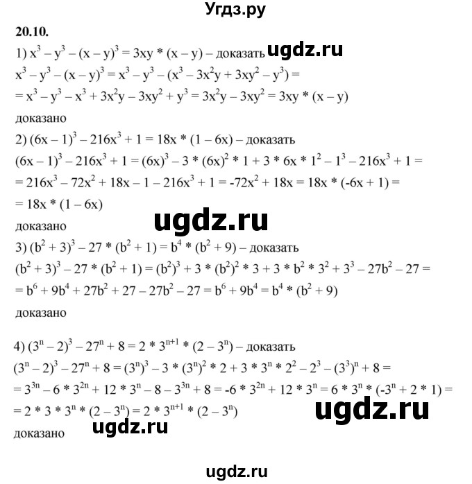 ГДЗ (Решебник к учебнику 2022) по алгебре 7 класс Мерзляк А.Г. / § 20 / 20.10