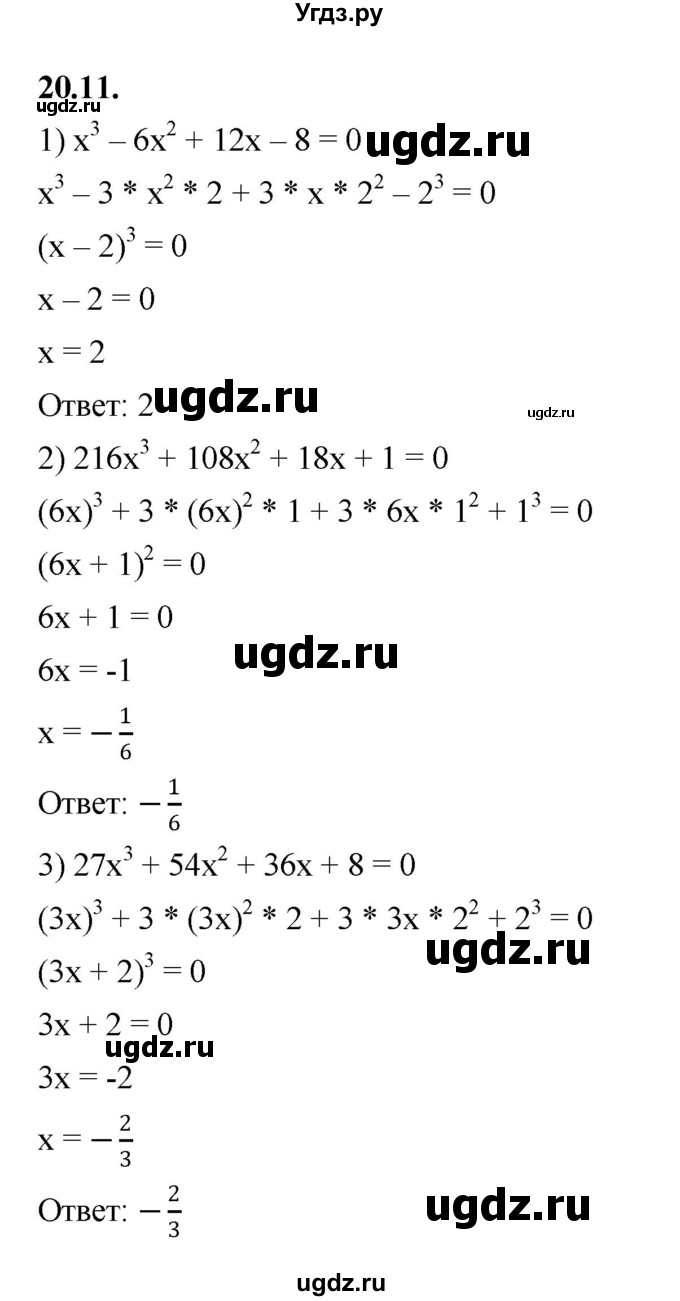 ГДЗ (Решебник к учебнику 2022) по алгебре 7 класс Мерзляк А.Г. / § 20 / 20.11