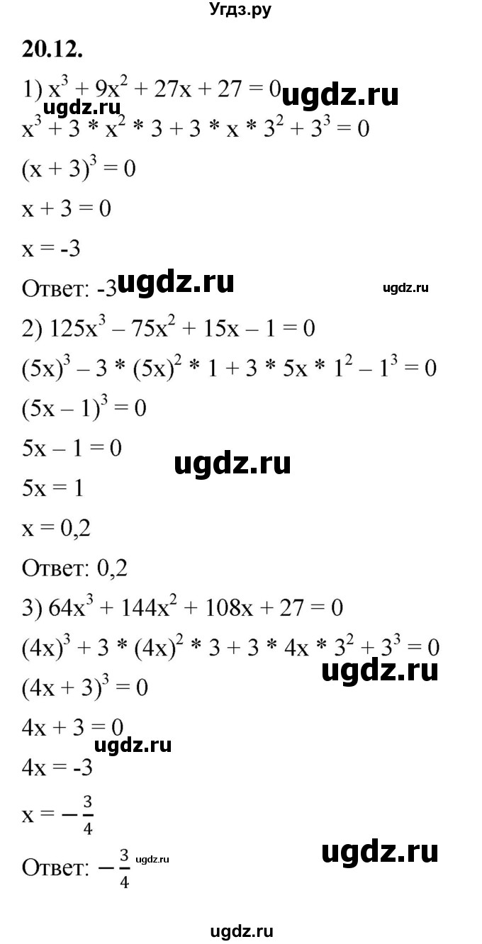 ГДЗ (Решебник к учебнику 2022) по алгебре 7 класс Мерзляк А.Г. / § 20 / 20.12