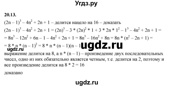 ГДЗ (Решебник к учебнику 2022) по алгебре 7 класс Мерзляк А.Г. / § 20 / 20.13