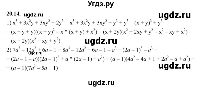 ГДЗ (Решебник к учебнику 2022) по алгебре 7 класс Мерзляк А.Г. / § 20 / 20.14