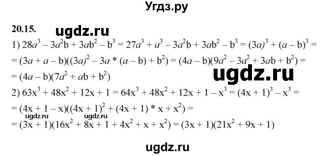 ГДЗ (Решебник к учебнику 2022) по алгебре 7 класс Мерзляк А.Г. / § 20 / 20.15